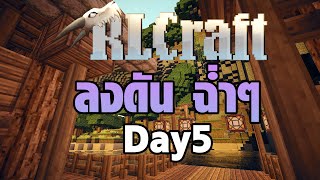 RLcraft : Day 5