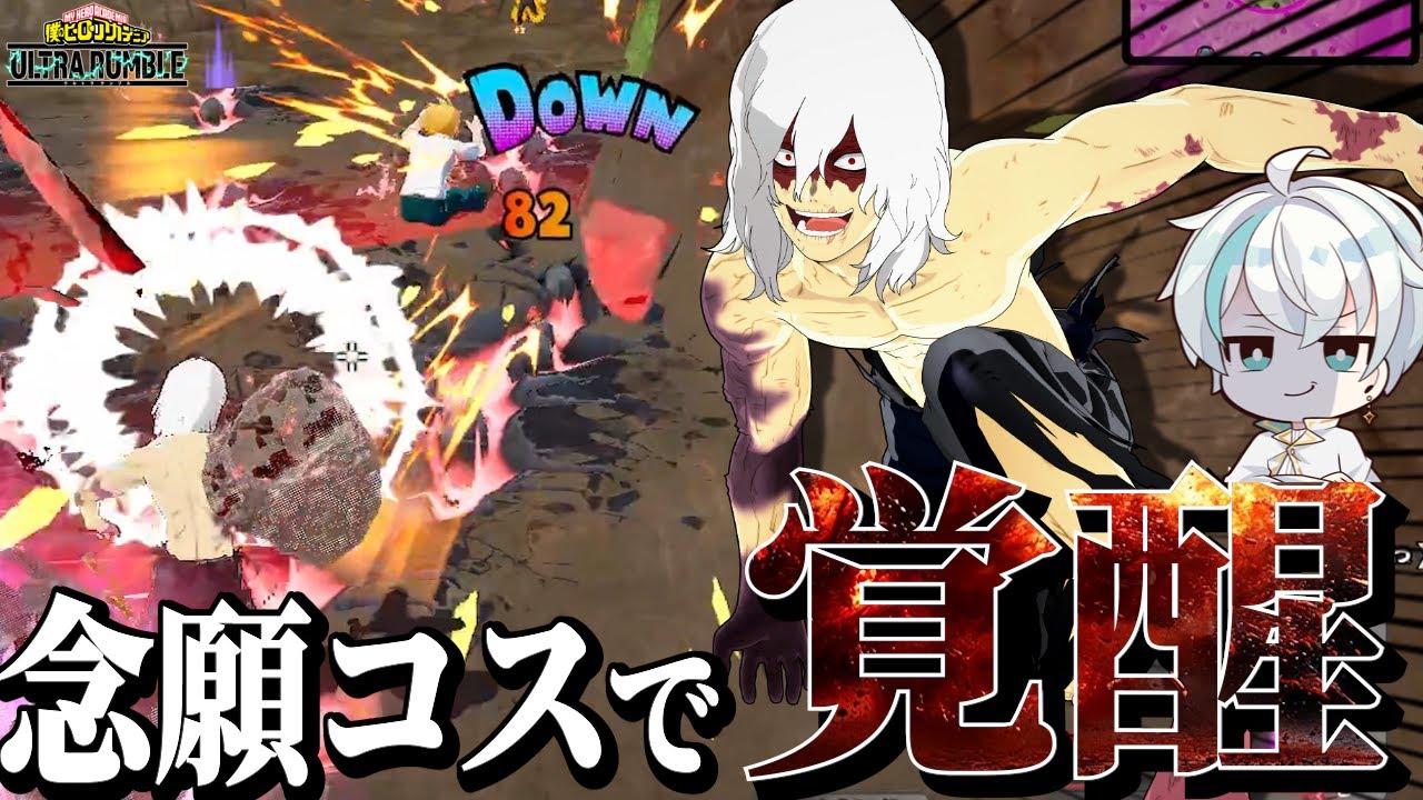 【ヒロアカUR】死柄木の覚醒コスでランク行ったらガチで覚醒できるらしい【ヒロアカウルトラランブル】