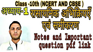 रासायनिक अभिक्रिया और समीकरण |chemical reactions and equations class 10 in hindi | By DigitalA2ZChan