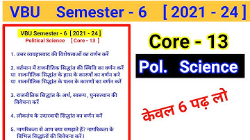 VBU Semester - 6 Core 13 Political Science Important Question l sem 6 2021 24 core 13 question 2024