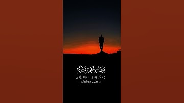 سورة النور..اسلام صبحی..ارح قلبك
