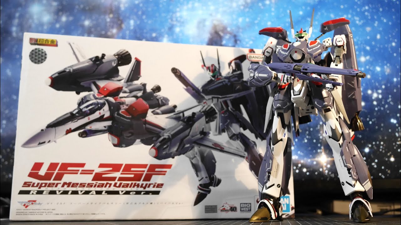 マクロス玩具レビュー】DX超合金 VF-25F スーパーメサイアバルキリー