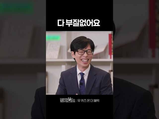 투컷의 진심이 담긴 조언 ㅋㅋ #유퀴즈온더블럭