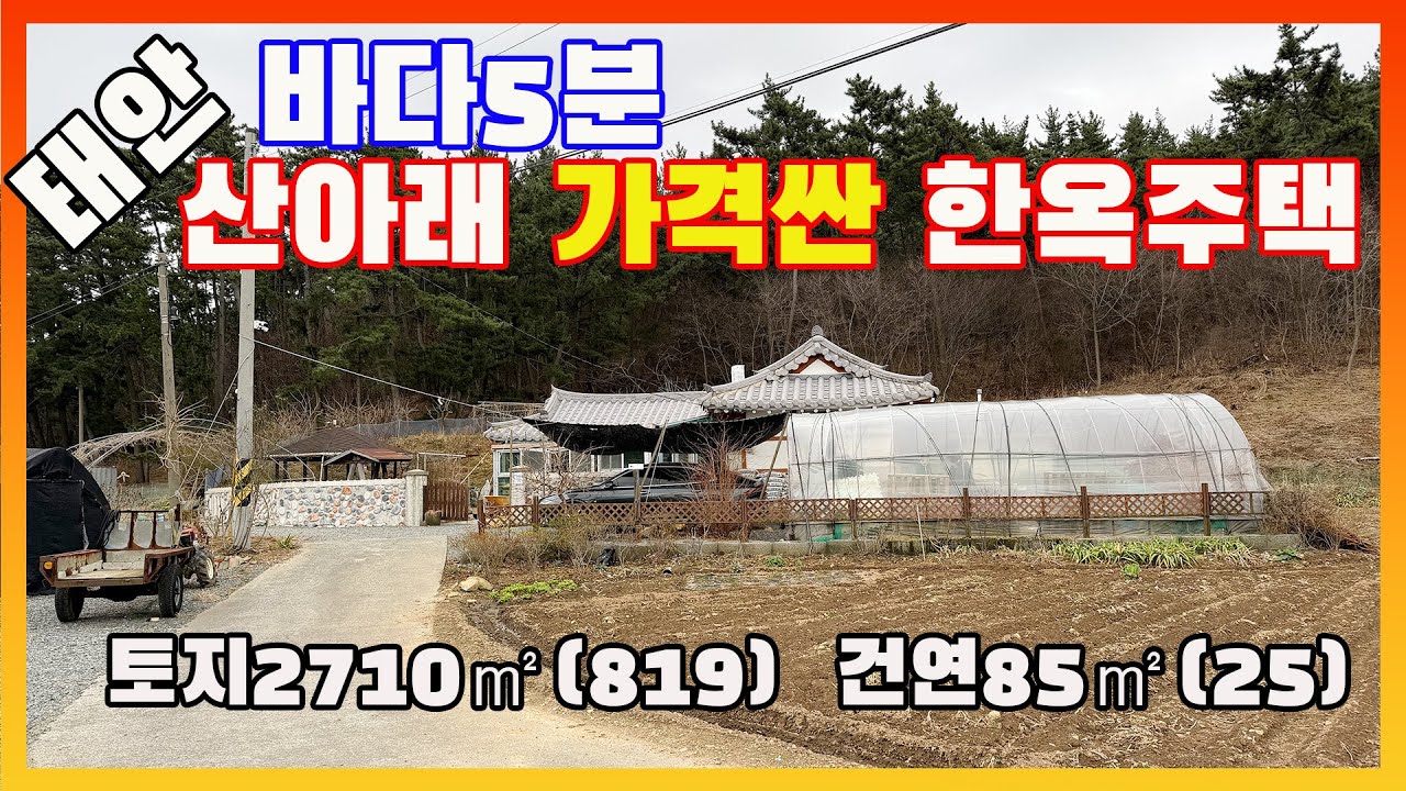 [물건번호3413]충남 태안군 소원면 