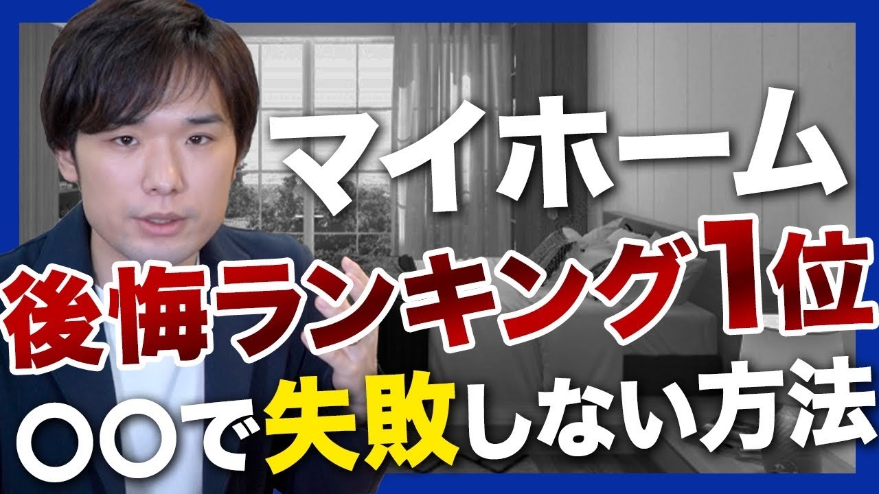 失敗しないコンセント スイッチの配線計画 マイホーム 注文住宅 Youtube