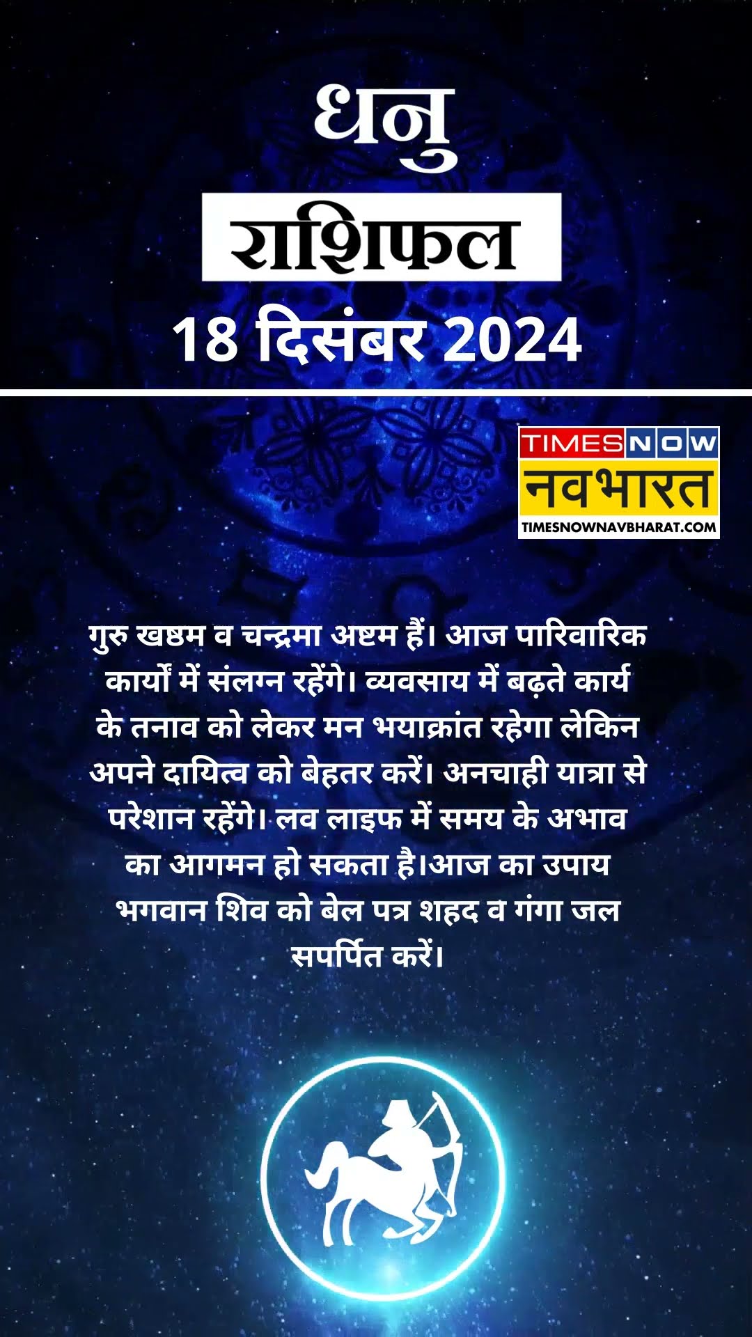 Horoscope Today | आज का दिन धनु राशि वालों के लिए कैसा होगा? | Horoscope Today | #shorts #ytshorts