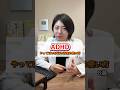 ADHD やってはいけないお金の使い方 8選 #発達障害 #精神科医さわ #adhd #asd #お金 #shorts