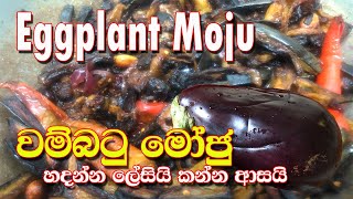How to make Eggplant Moju | Easy Recipe | South Asian Foods| Wambatu Moju