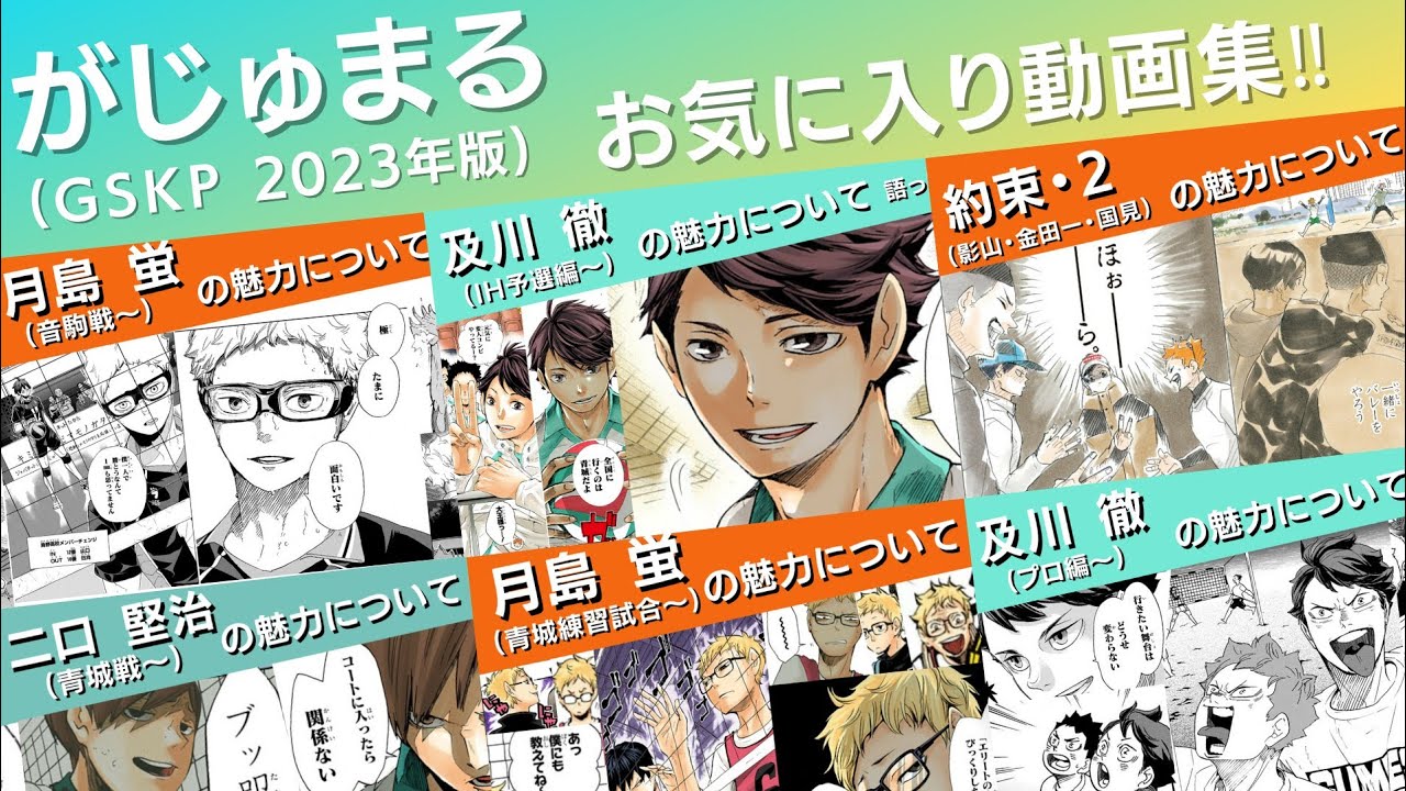 Gajumaru's Favorite Video Collection!! (GSKP 2023 Edition) - YouTube