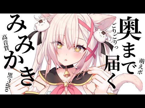 【黒3dio】眠れない人おいで。眠くなる声の囁き。奥まで届く、耳かきと梵天オンリー.　#asmr #earcleaning