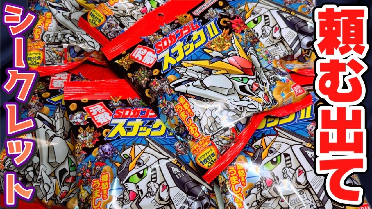 Please let me get the secret item! Original SD Gundam Snack II 