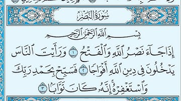 سورة النصر مكتوبة ـ ماهر المعيقلي