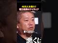 車ごと津波から生き残る？堀江貴文も納得したアイデアが天才すぎる#堀江貴文 #溝口勇児#realvalue #リアルバリュー#shorts