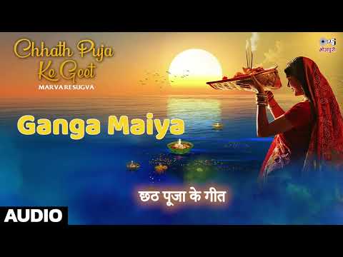 Ganga Maiya | Chat Puja Ke Geet - Marva Re Sugva | Dr. Laxmi Singh | Tips Bhojpuri