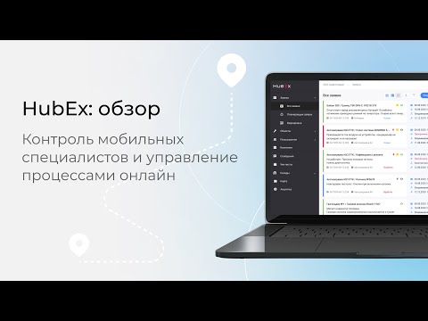 Видеообзор HubEx