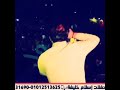 افجر حالات واتس النجم محمد مزيكا والعالمي اوشا دع الملك للمالك اسلك ياللي انت مش سالك خراب