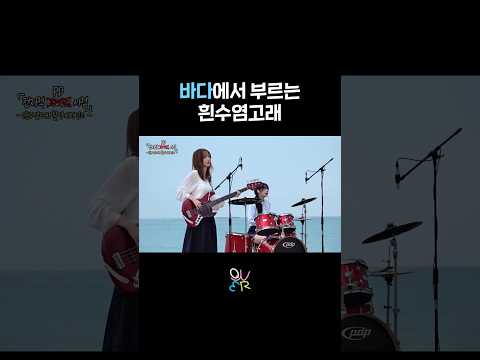 QWER 흰수염고래