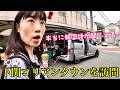 「これは日本じゃない！」下関に来て驚きを隠せない韓国人女子