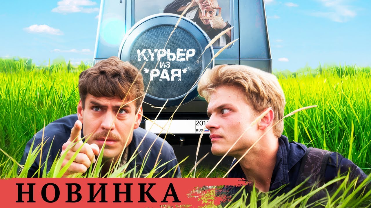 МАСТЕР ОБМАНА: УДИВИТЕЛЬНЫЙ ДАР ПОЛИЦЕЙСКОГО ЕГОРА ГЛАЗУНОВА. КУРЬЕР ИЗ 