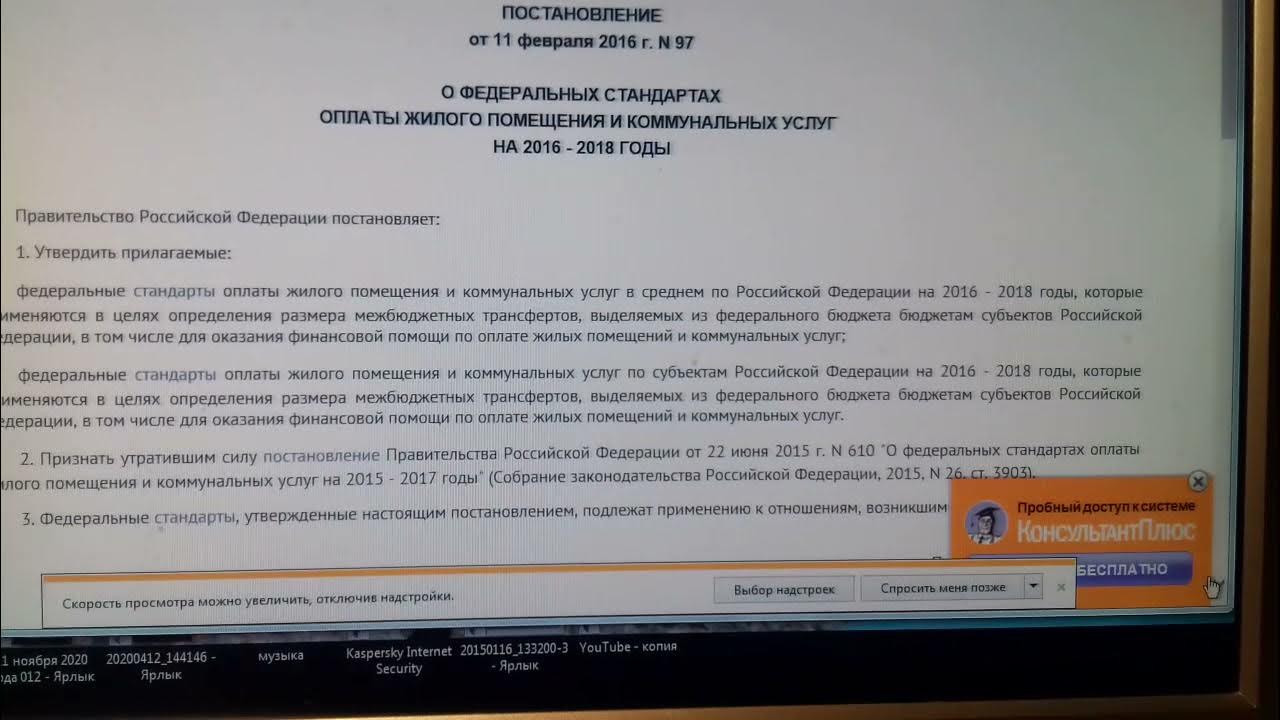 97 постановления рф. Постановление 97. Постановление правительства 97 о коммунальных услугах.. Постановление правительства 97 про трансферты по ЖКХ. Пп97 об оплате коммунальных.