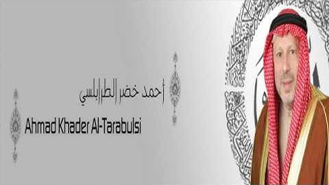 القرآن الكريم كاملا للشيخ أحمد خضر الطرابلسي (3-2) The Complete Holy Quran Ahmad Khader AlTarabulsi