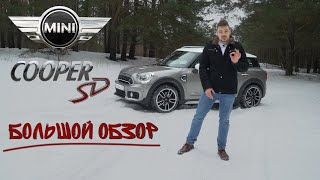 MINI COUNTRYMAN SD ALL4 F60 2018: большой обзор после двух месяцев владения