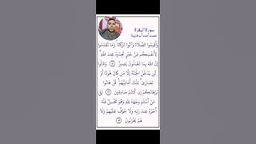 سورة البقرة من الآية (١١٠ - ١١٢) محمد أحمد أبوغنيمة #القرآن_الكريم #المصحف-المرتل