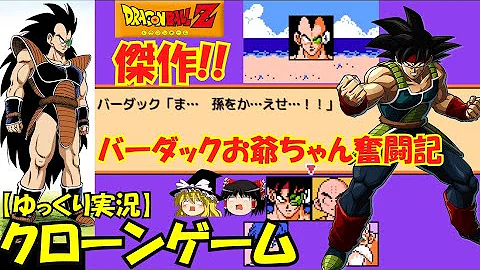 ゆっくり攻略 フリーザ戦3 ドラゴンボールz超サイヤ伝説19 Mp3 ゆっくり攻略 フリーザ戦3 ドラゴンボールz超サイヤ伝説19 Mp3