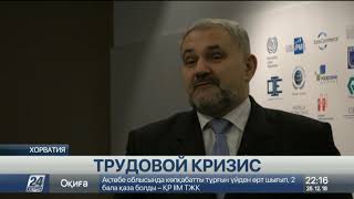 Трудовой кризис настиг Хорватию Трудовой кризис настиг Хорватию