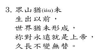 聖詩222首 上帝做阮代代幫助
