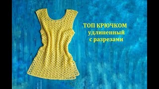 Топ крючком для начинающих. Быстро и просто. Топ крючком для начинающих. Быстро и просто.
