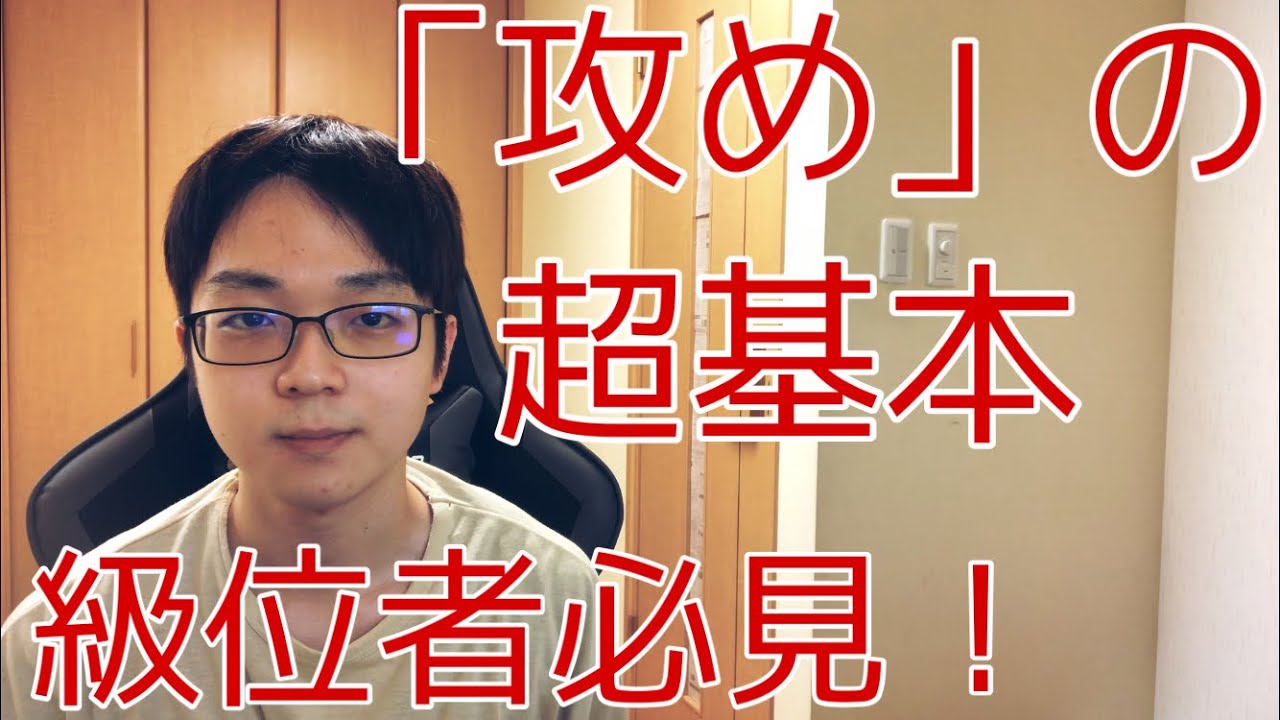 【囲碁】「攻め」の超基本