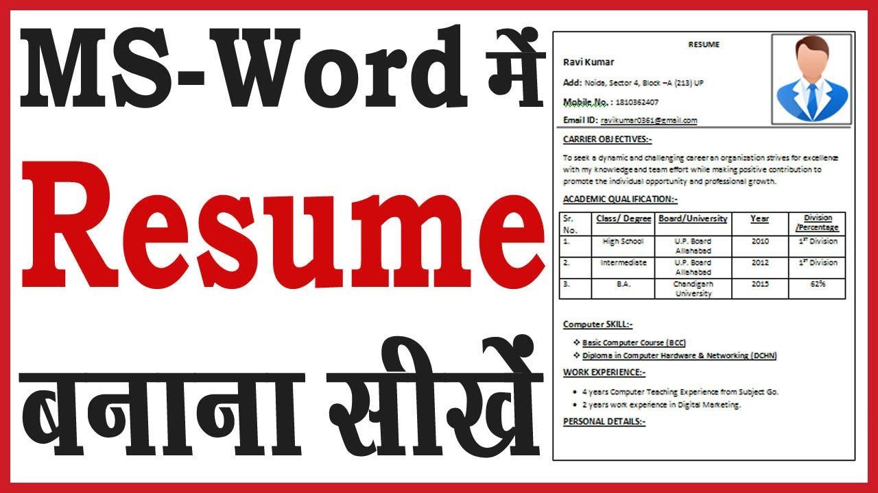 how to make resume in word in hindi