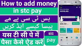 How to Add Money in Stc Pay From Any Atm Card - Stc Pay Me Paisa Kaise add Karen - Stc Pay