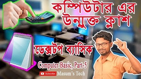 Computer Basic Class, ডেক্সটপ ব্যাসিক,  Calculator, Notepad, image Background  Part 5