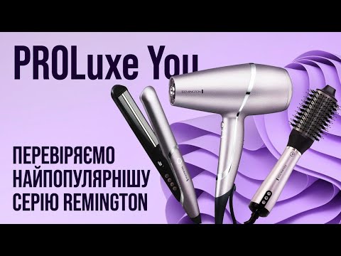 Видео: Стиль та догляд: огляд гаджетів для волосся Remington PROluxe You