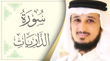 051.سورة الذاريات - القارئ فارس عباد - Sourat Al Thariat - Fares Abaad