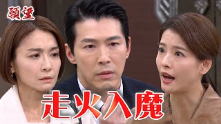 願望 EP213預告 靜雯跪求麗紅給藥！勝強變偵探查出背後黑手｜@setdramatw​