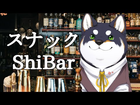 スナックShiBar開店します