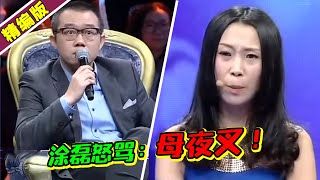 渣女玩命使唤男友成“男佣人” 涂磊怒骂你就像个母夜叉《爱情保卫战》高能片段