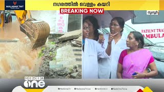 സംസ്ഥാനത്ത് മഴ കനക്കുന്നു, തൃശ്ശൂരില്‍ വെള്ളക്കെട്ട് | Live