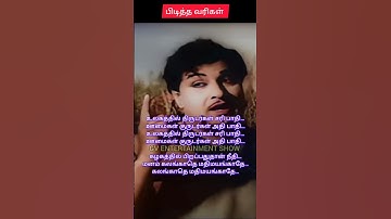 பிடித்த வரிகள் 🔥🔥🔥#tms #msvlogs #msv #tamilwhatsappstatus #msvhits #kannadasan #mgr #mgrstatus