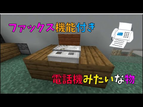 [Minecraft] Building a Phone with a Fax Function - Gurihon Minecraft #635