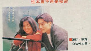 1991 No Longer A Secret  E18 #性本善 #不再是秘密  #陳玉蓮  Idy Chan #梁家輝 Tony Leung KF #性本善經典重溫 #RTHKUnlisted