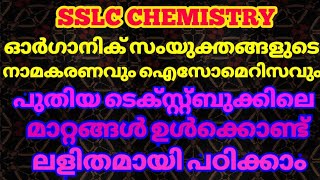 SSLC chemistry unit6 | part2 | tenth chemistry nomenclature of organic compounds | 10 chemistry chap