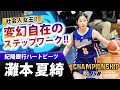 変幻自在のステップワークでチャンピオンシップ制覇！！灘本 夏綺（紀陽銀行・No.8）【JSB／CHAMPIONSHIP】