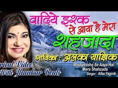 Wadiye Ishq Se Aaya Hai MeraEagle Jhankar Rahber1992 with GEET MAHAL