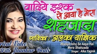 Wadiye Ishq Se Aaya Hai MeraEagle Jhankar Rahber1992 with GEET MAHAL