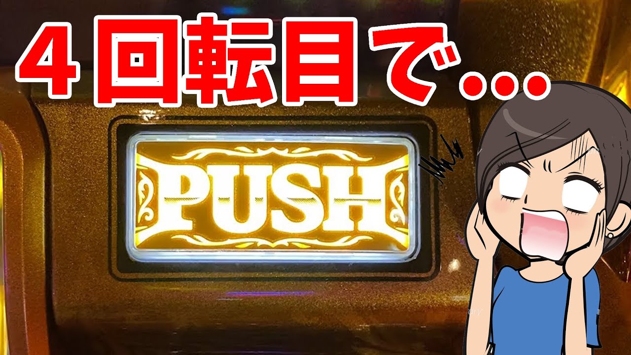 🔴PUSHボタン押したらめっちゃビビったｗｗｗｗ