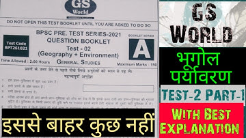 GSWorld BPSC 67th Practice Set 2 Part 1/ #bpsc #67thbpsc #drishti #bpsc67thprelims #bpscpracticeset